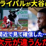 【大谷翔平】HR王ライバルのロバートJr.が漏らした”本音”に脱帽…「比べるとかいう次元じゃない」直接対決の想像を遥かに超えた”壮絶な結末”に驚きを隠せない【海外の反応】