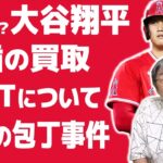 大谷翔平はHR競争に出る？出ない！？ブックオフ、まさかの銀歯の買取！ひでch＃640【高嶋ひでたけ】