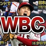 【IQが高すぎる大谷】WBCの失敗エピソード50連発【海外の反応】