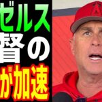 【海外の反応】大谷翔平が所属するエンゼルスのネビンの解任が加速か　ベンチの采配には疑問の声が【JAPANの魂】