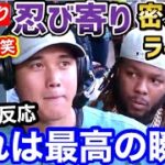 大谷翔平のインタビューに乱入するゲレーロJrに世界が爆笑「これは完全に親友ｗ」【海外の反応】