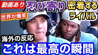 大谷翔平のインタビューに乱入するゲレーロJrに世界が爆笑「これは完全に親友ｗ」【海外の反応】