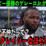 【海外の反応】大谷翔平について問われたゲレーロJr.が本音激白「大谷と仲良しかって？あいつは超〇〇だ！」【MLB】