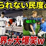 【海外の反応】K国人「日本代表のマナーはひどすぎる！」➡海外メディアは侍ジャパン の『振る舞い』を大絶賛！「日本の文化はどうしてこんなに素晴らしい」