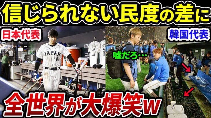 【海外の反応】K国人「日本代表のマナーはひどすぎる！」➡海外メディアは侍ジャパン の『振る舞い』を大絶賛！「日本の文化はどうしてこんなに素晴らしい」