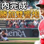 【MLB 美國職棒】大谷翔平成為史上第一位同天不同雙重賽完封勝加雙響炮的球員