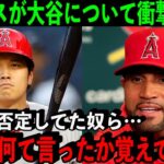 恩師プホルスが語った大谷翔平への”ある思い”「今天才批評家たちは何て言ってる？」【海外の反応/MLB】