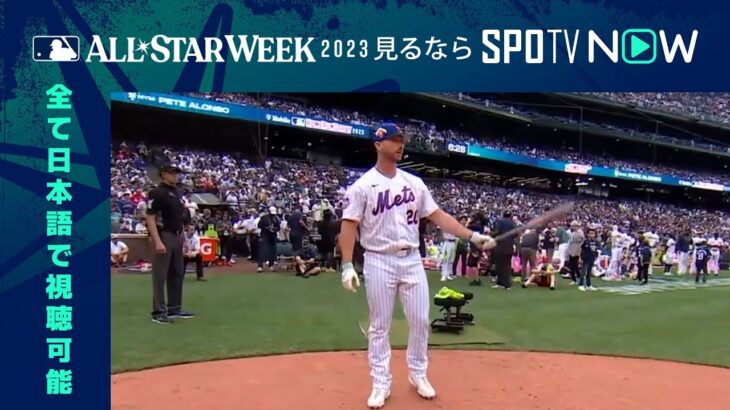 【MLB ホームランダービー】1stラウンド 4試合目 メッツのピート・アロンソ. 7.11