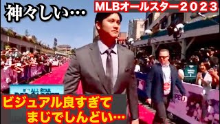 【現地での大谷翔平】MLBオールスターレッドカーペットショー。シルバースーツ