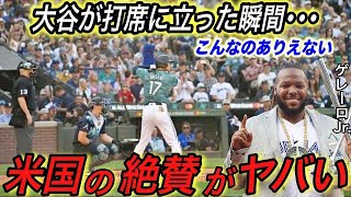 【大谷翔平】MLBオールスターで起きた大谷への“ある合唱”がヤバい‼︎ 22年前シアトルで球宴出場したイチローの功績に驚愕…水原一平通訳を米メディアが特集し、その内容に感激【海外の反応】