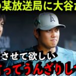 「正直嫌ですね…」某日本メディアの大谷翔平“争奪戦”があまりにも酷い…【海外の反応/MLB】