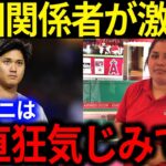 【大谷翔平】球団ストア担当者が漏らした本音に世界中が驚愕！「本気で頭おかしいと思ったよ…」【海外の反応/メジャーリーグ/MLB】