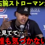 【海外の反応】ストローマンが語った大谷翔平の”本当の凄さ”がヤバかった…【MLB】