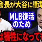 【大谷翔平】米国で加速する野球離れに焦ったMLBが、大谷を利用して打ち出した驚きのプランとは？