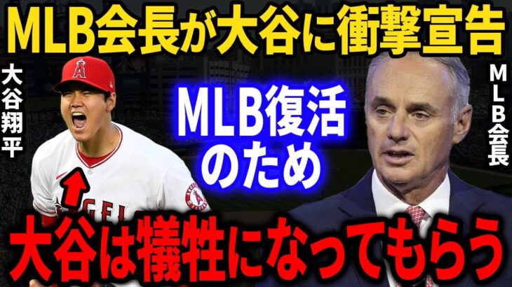 【大谷翔平】米国で加速する野球離れに焦ったMLBが、大谷を利用して打ち出した驚きのプランとは？