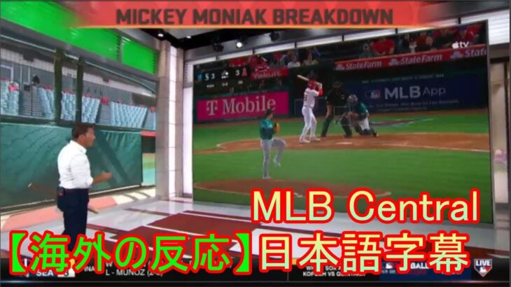 MLB Central 【海外の反応】Mickey Moniak, 大谷翔平のチームメイトも好調だ。この選手のプレースタイルを分析してみましょう | 日本語字幕