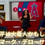 【MLB Shohei Ohtani】Mark DeRosa says Shohei Ohtani might be a Martian!