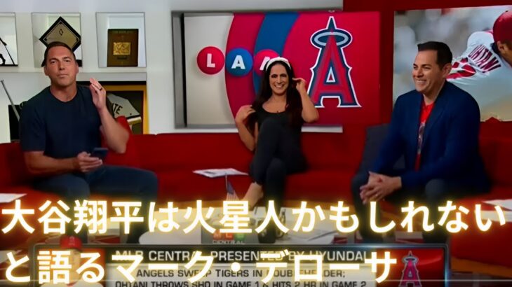 【MLB Shohei Ohtani】Mark DeRosa says Shohei Ohtani might be a Martian!