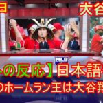 MLB Tonight 【海外の反応】今年のホームラン王は大谷翔平？大谷翔平キング独走３９号も…九回に代打送られ途中交代　エンゼルスはＷカード争うＢジェイズにスミ１敗戦 | 日本語字幕