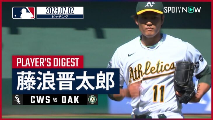 【#藤浪晋太郎 ダイジェスト】#MLB #ホワイトソックス vs #アスレチックス 7.2