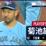 【#菊池雄星 ダイジェスト】#MLB #ブルージェイズ vs #マリナーズ 7.22