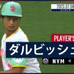 【#ダルビッシュ有 ダイジェスト】#MLB #メッツ vs #パドレス 7.8