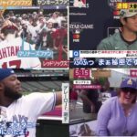 MLBオールスターゲーム2023(メディア切り抜き)まとめ⑤！！！