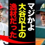 藤浪晋太郎が大谷超えの成績を叩き出す！MLB球速ランキングトップ5も独占でヤバい！手のひら返しでマーク・コッツェイ監督も大喜びの事態に【メジャー】【アスレチックス】【プロ野球】