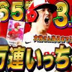 【MLB9R】遂に4万連達成?!大谷翔平 当るまで止まらないリセマラガチャ12日目 初見さんも大歓迎LIVE【9イニングスRIVALS モバイル】