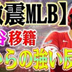 【激震MLB】ヤンキースが大谷翔平を獲得へ！ヤンキース意欲的！大谷翔平のトレードが現実味を帯びる！ヤンキースが大谷翔平のトレード獲得に意欲的！ESPN記者が明かす！