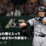 【MLB現地レポート】ファンに聞くシアトルの街にとってイチローはどういう存在？シアトルに集うMLBファンを編集部が直撃📸