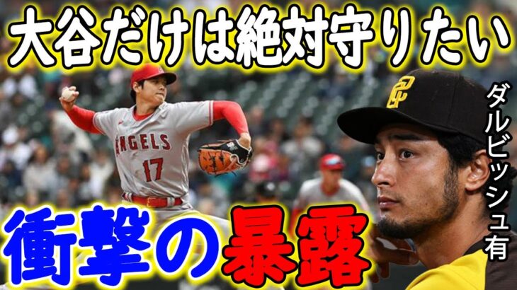 大谷翔平がメッタ打ちされた本当の理由が判明！？そこにはダルビッシュも問題視するMLBの闇が…【海外の反応/メジャーリーグ/MLB】