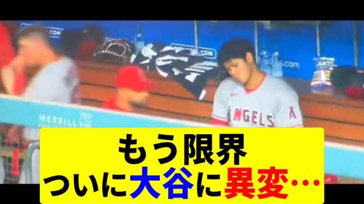 ファンの不安マキシマム！もうこんな悲しい顔見たくない！【大谷翔平】【トラウト】【MLB】Shohei Ohtani