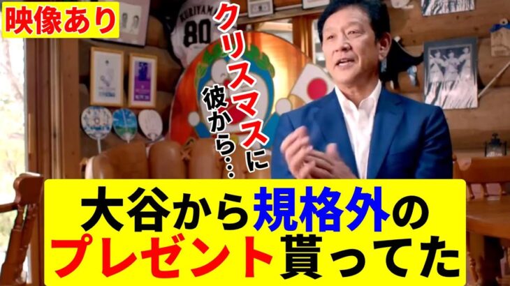 泣かせるなよ！世界最高のプレゼント！【大谷翔平】【栗山監督】【MLB】Shohei Ohtani