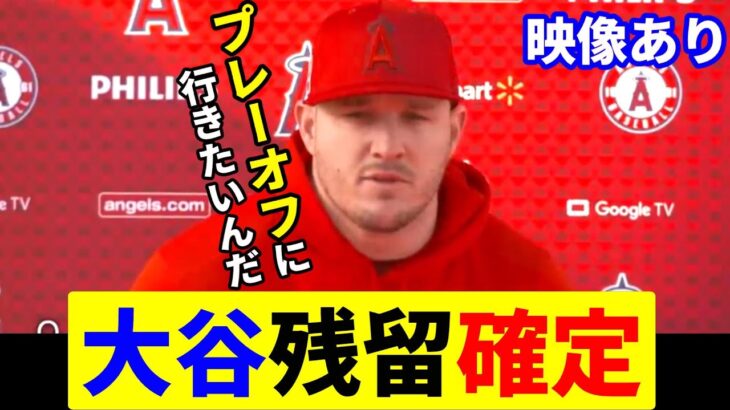 全エンゼルスファン歓喜！トラウタニ最後の聖戦！【大谷翔平】【トラウト】【MLB】Shohei Ohtani　Mike Trout