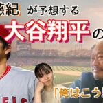 佐野がこう思う！”大谷翔平の去就”　MLBオールスターや阪神勝ち越し、楽天の勢いについてなど盛りだくさん！ソフトバンクvsオリックスもどうなる！？　＃MLB ＃大谷翔平