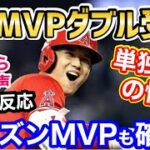 大谷翔平、月間＆週間MVPをダブル受賞で単独最多の快挙達成！世界中の野球ファン、ぐうの音も出ない模様「これはもうレジェンド」【海外の反応】