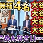 ア・リーグMVP候補の4人が全て大谷翔平という異常事態に！「オオタニVSショウヘイの戦い」【海外の反応】