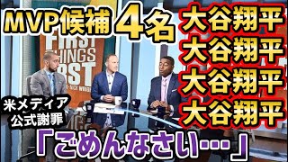 ア・リーグMVP候補の4人が全て大谷翔平という異常事態に！「オオタニVSショウヘイの戦い」【海外の反応】