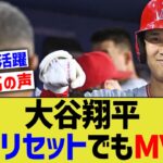 大谷、ナ・リーグトレードでもMVP獲得だと太鼓判を押されるwww【なんJ なんG野球反応】【2ch 5ch】