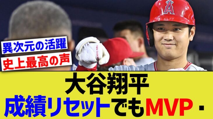 大谷、ナ・リーグトレードでもMVP獲得だと太鼓判を押されるwww【なんJ なんG野球反応】【2ch 5ch】