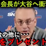 【海外の反応】大谷翔平獲得へNYメッツが衝撃の発言「契約金なんてはした金だ…」マドン前監督も推奨