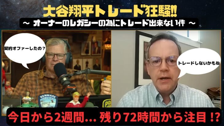 【海外メディア翻訳】アメリカにおける大谷翔平トレード論争 Ohtani trade deadline is coming… it is all depend on the owner!!