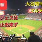 【ライブ配信】大谷翔平選手はマルチヒット⚾️エンジェルスは残念ながら連敗阻止出来ず⚾️アフターゲーム💫Shinsuke Handyman がライブ配信します！