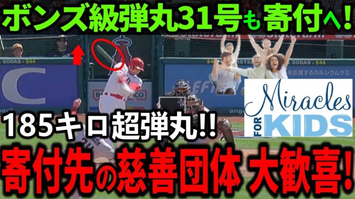 大谷翔平の異常な寄付総額に世界が仰天…母校に寄付し続ける一方で東北震災については多くを語らない理由に感動の嵐…【Shohei Ohtani】