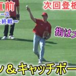 試合直前、壁ドン＆キャッチボール～【大谷翔平選手】対ロサンゼルス・ドジャース～シリーズ最終戦～ Shohei Ohtani 2023 Warm Up vs Dodgers