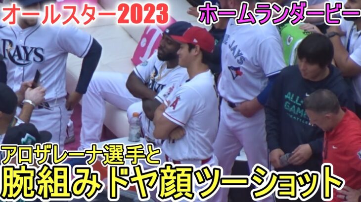 オールスターホームランダービーを楽しく応援【大谷翔平選手】Shohei Ohtani All Star Home Run Derby 2023