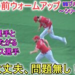 試合直前ウォームアップ～ムスタカス選手と競走！【大谷翔平選手】対トロント・ブルージェイズ～シリーズ２戦目～Shohei Ohtani vs Blue Jays 2023