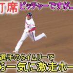 またフォアボールで出塁＆モニアック選手のタイムリーでホーム生還～第２打席～【大谷翔平選手】対ピッツバーグ・パイレーツ～シリーズ初戦～Shohei Ohtani vs Pirates 2023