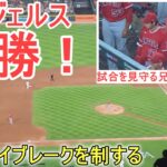 シリーズ初戦に勝利でエンジェルスが連勝を決める【大谷翔平選手】対デトロイト・タイガース～シリーズ初戦～Shohei Ohtani vs Tigers 2023